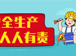 安全生产知识宣传——防触电应急科普