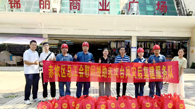 湛江工会组织开展台风灾后复产一线人员慰问活动