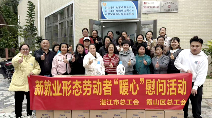 湛江市、霞山区两级总工会开展新就业形态劳动者“暖心”慰问活动