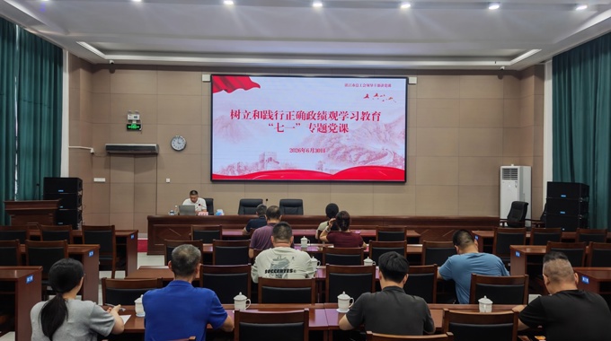 湛江市总工会领导到市工会干部学校讲党课
