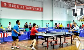 湛江港集团举办“海港杯”乒乓球比赛