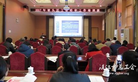 坡头区工资集体协商“要约行动月”动员会暨培训班举办