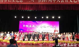 我市举行纪念“三八”妇女节107周年大会