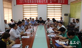 徐闻县召开劳模代表“五一”座谈会