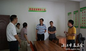 霞山区总工会赴吴川市博铺香山社区工会联合会交流学习