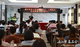 湛江市总工会送“文明礼仪”培训到市第三人民医院