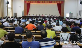 吴川市表彰20位“最美教师”