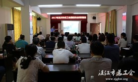 吴川市总工会举办消防安全知识培训班