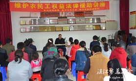 吴川市举办维护农民工权益法律援助讲座