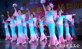 霞山区举办职工广场舞展示大赛