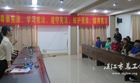 坡头区总工会举办宣讲《宪法》进企业活动