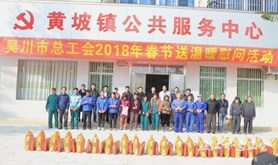 吴川市总工会春节前慰问留守外来工及困难职工