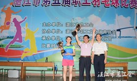 湛江市第五届职工羽毛球比赛举行