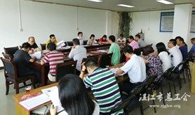 吴川市总工会召开基层组织建设工作会议