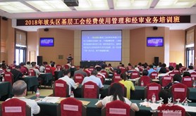 坡头区总工会举办基层工会经费使用管理和经审业务培训班