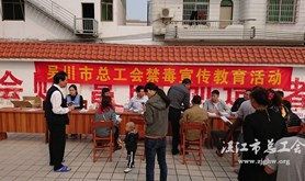 吴川市总工会开展禁毒宣传教育活动