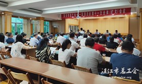 吴川市总工会召开十一届十次全委（扩大）会议