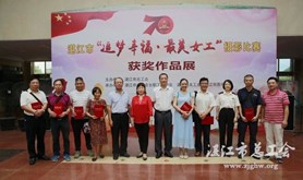 “追梦幸福•最美女工”摄影比赛获奖作品展开展