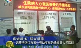 徐闻县人民医院