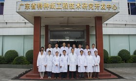 冠豪高新技术股份有限公司技术部