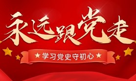 党史上的今天 · 5月2日