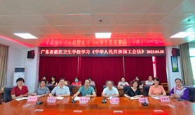 湛江卫校工会积极学习宣传贯彻《中华人民共和国工会法》