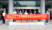 霞山区工会组织捐赠防护物资共抗疫情