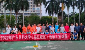 2022年广东医科大学湛江校区教工男子篮球赛圆满落幕