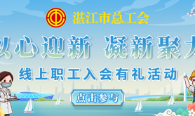 工会“娘家人”喊你回家了！扫码加入工会领“福利包”！