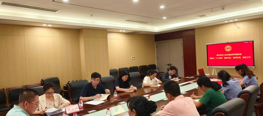 坡头区总工会开展《切实以“六个坚持”锤炼党性、指导实践、推动工作》专题党课