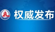 习近平在“金砖+”领导人对话会上的讲话（全文）