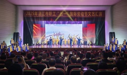 湛江市总工会举办2025年市职工“五一”国际劳动节文艺汇演