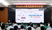 ​湛江市总工会举办DeepSeek实战通识专题培训