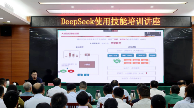 ​湛江市总工会举办DeepSeek实战通识专题培训