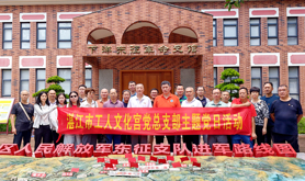 湛江市工人文化宫党总支开展“筑牢纪律防线 赓续红色血脉”主题党日活动