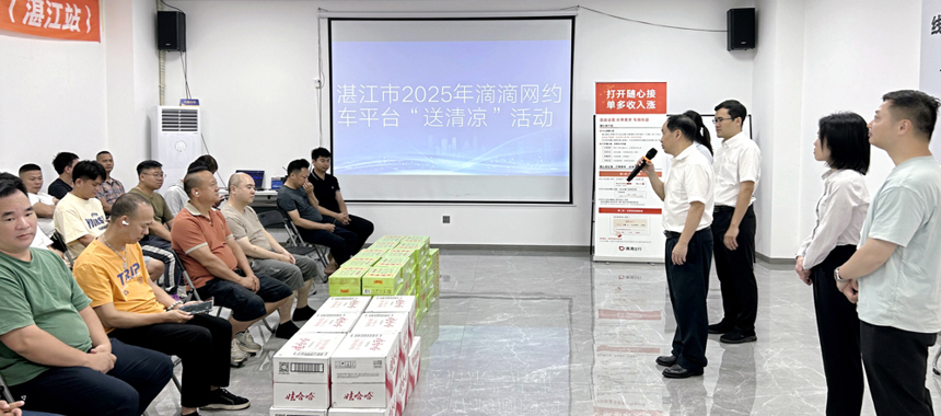 湛江市总工会到新业态企业开展“送清凉”慰问活动