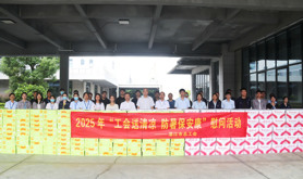 湛江市总工会开展“工会送清凉 防暑保安康”慰问活动