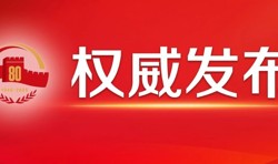 习近平总书记重要讲话，全文来了！