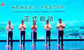 2025年湛江职工疗休养资源宣传推介暨鲜美湛江工会消费帮扶活动圆满落幕