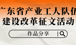 匠心赋能产业升级引领筑就体系根基 ——遂溪县以劳模工匠为纽带助力现代化产业体系建设的实践与理论思考