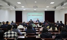 湛江市总工会开展学习贯彻党的二十届四中全会精神宣讲会