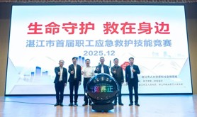 以赛促学强技能 守护生命筑防线——湛江市首届职工应急救护技能竞赛落幕