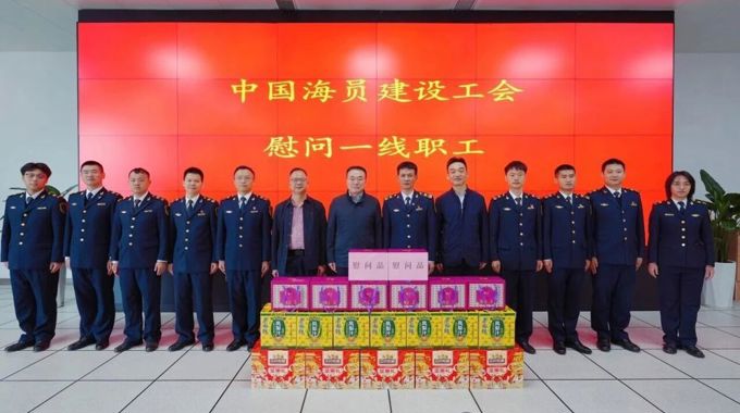 ​中国海员建设工会赴湛江开展调研慰问活动