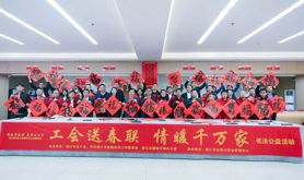 “工会送春联 情暖千万家”书法公益活动举办