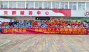 坡头区总工会联合学校等单位开展暖心志愿服务活动