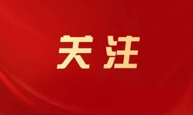 湛江市总工会领导班子成员及分工