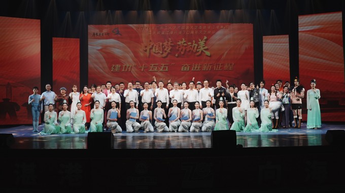 广东工人艺术团走进湛江港集团暨庆祝湛江港开港70周年文艺晚会精彩上演