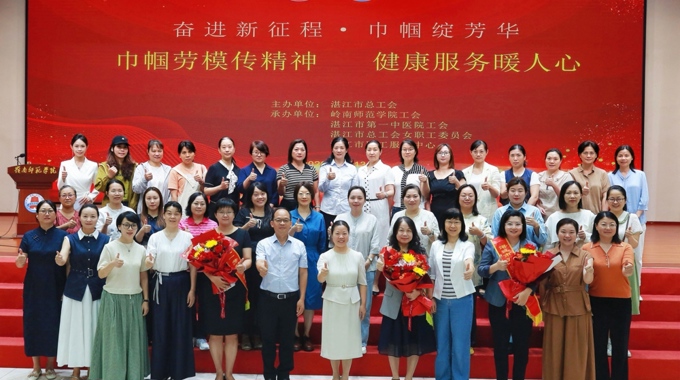 湛江市总工会举办市巾帼劳模宣讲暨中医义诊服务活动