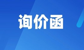 湛江市职工服务中心工会驿站爱心理发服务项目询价函
