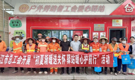 廉江市总工会开展“初夏渐暖送关怀 驿站暖心护前行”关爱慰问活动